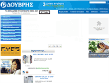 Tablet Screenshot of douvris.gr